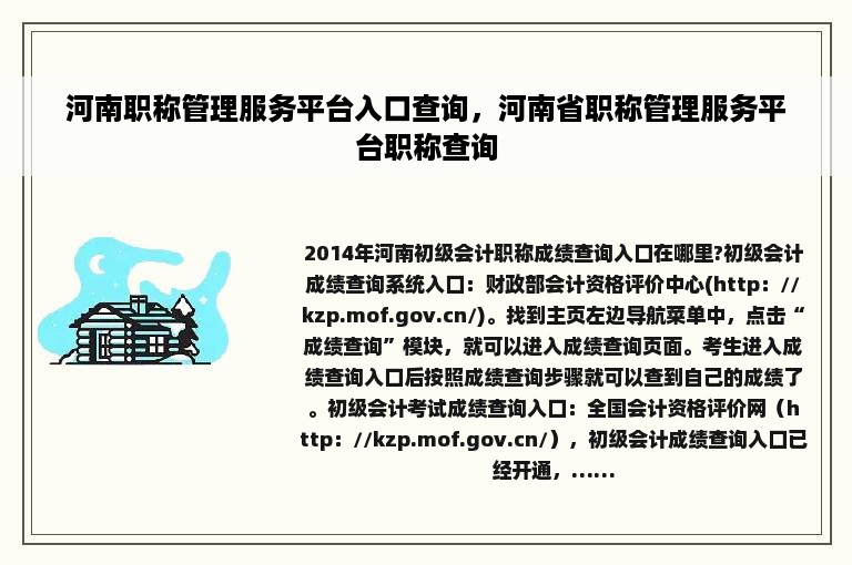 河南职称管理服务平台入口查询，河南省职称管理服务平台职称查询