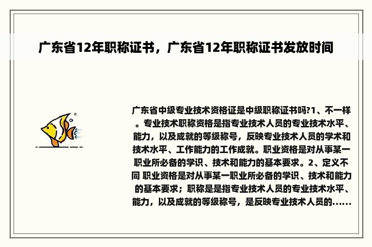 广东省12年职称证书，广东省12年职称证书发放时间