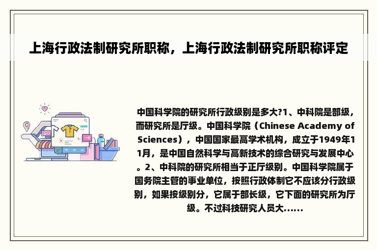 上海行政法制研究所职称，上海行政法制研究所职称评定