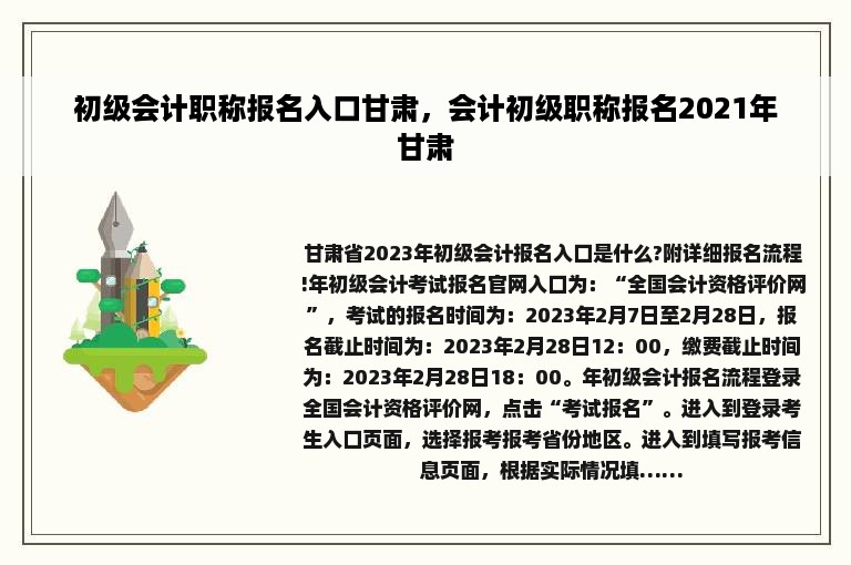 初级会计职称报名入口甘肃，会计初级职称报名2021年甘肃