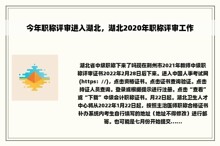 今年职称评审进入湖北，湖北2020年职称评审工作