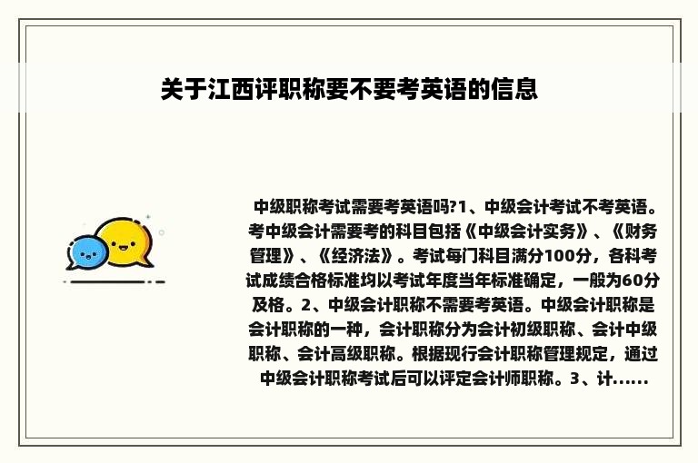 关于江西评职称要不要考英语的信息