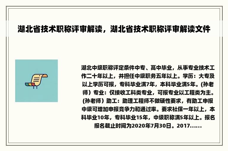 湖北省技术职称评审解读，湖北省技术职称评审解读文件