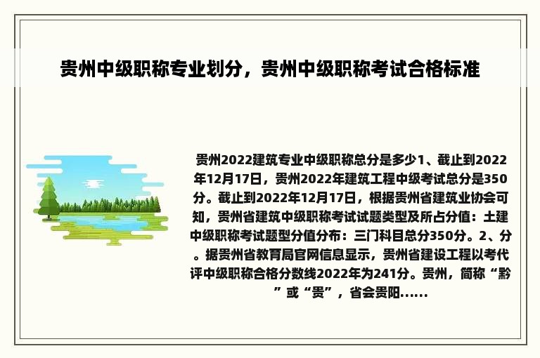 贵州中级职称专业划分，贵州中级职称考试合格标准