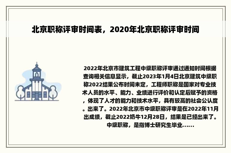 北京职称评审时间表，2020年北京职称评审时间