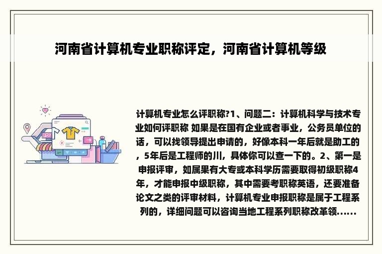 河南省计算机专业职称评定，河南省计算机等级