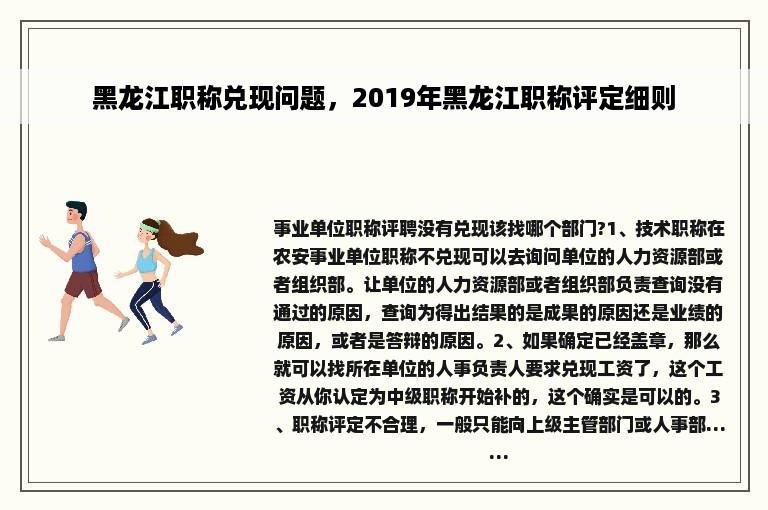 黑龙江职称兑现问题，2019年黑龙江职称评定细则