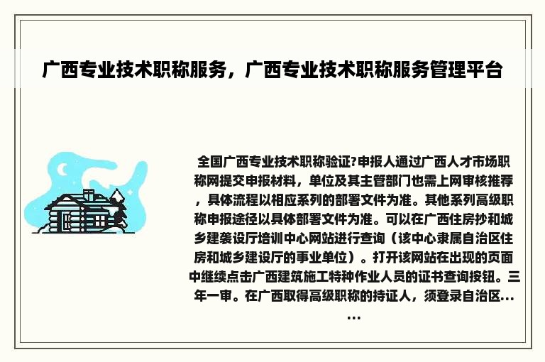 广西专业技术职称服务，广西专业技术职称服务管理平台