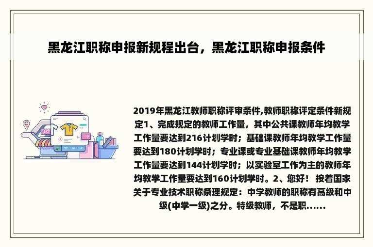 黑龙江职称申报新规程出台，黑龙江职称申报条件