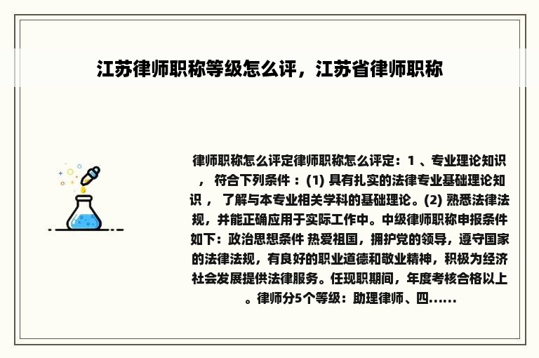 江苏律师职称等级怎么评，江苏省律师职称