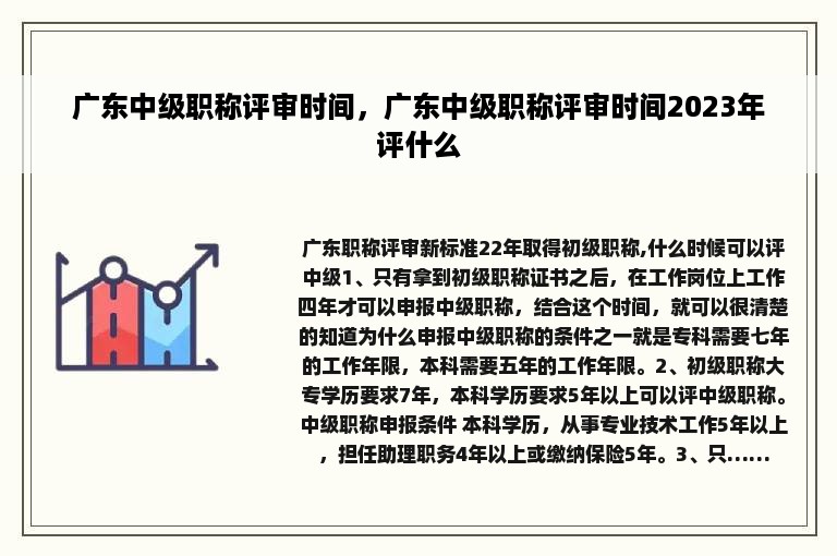 广东中级职称评审时间，广东中级职称评审时间2023年评什么