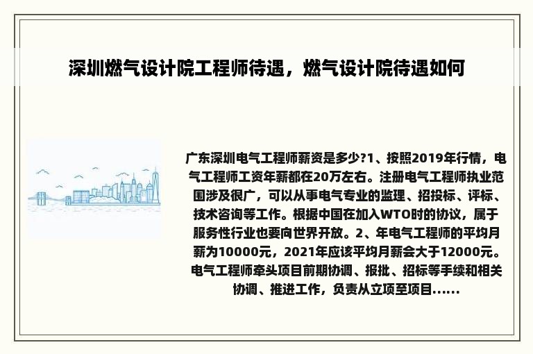 深圳燃气设计院工程师待遇，燃气设计院待遇如何