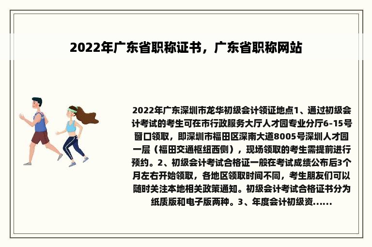 2022年广东省职称证书，广东省职称网站