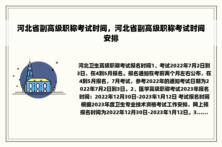 河北省副高级职称考试时间，河北省副高级职称考试时间安排