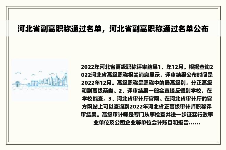 河北省副高职称通过名单，河北省副高职称通过名单公布