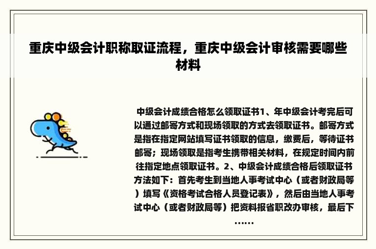 重庆中级会计职称取证流程，重庆中级会计审核需要哪些材料