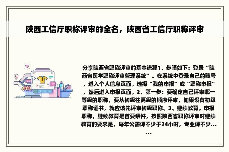 陕西工信厅职称评审的全名，陕西省工信厅职称评审