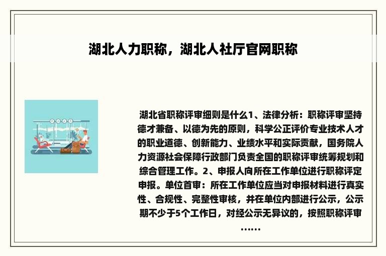 湖北人力职称，湖北人社厅官网职称