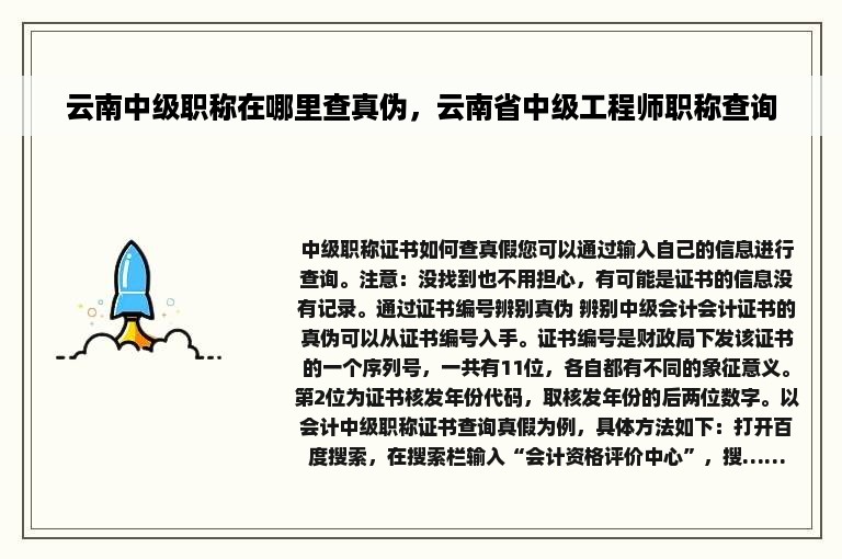 云南中级职称在哪里查真伪，云南省中级工程师职称查询