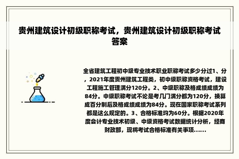 贵州建筑设计初级职称考试，贵州建筑设计初级职称考试答案