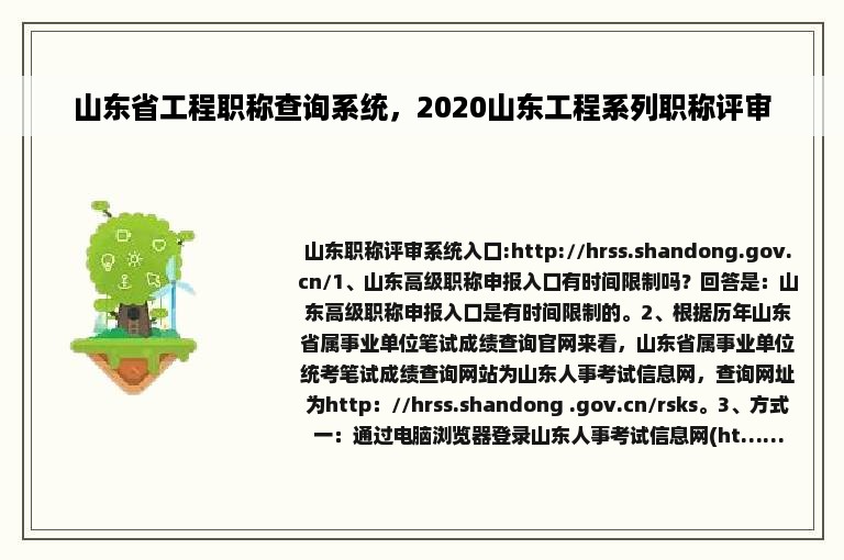 山东省工程职称查询系统，2020山东工程系列职称评审