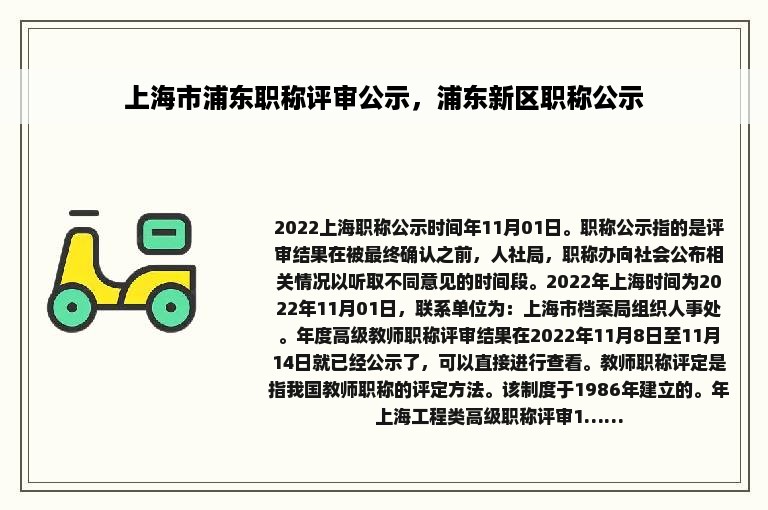 上海市浦东职称评审公示，浦东新区职称公示