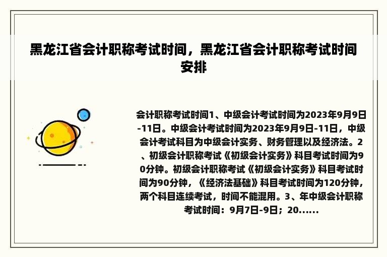 黑龙江省会计职称考试时间，黑龙江省会计职称考试时间安排