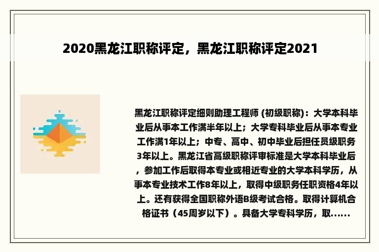 2020黑龙江职称评定，黑龙江职称评定2021