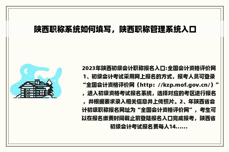 陕西职称系统如何填写，陕西职称管理系统入口