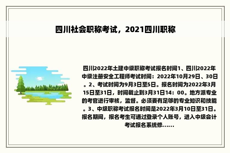 四川社会职称考试，2021四川职称