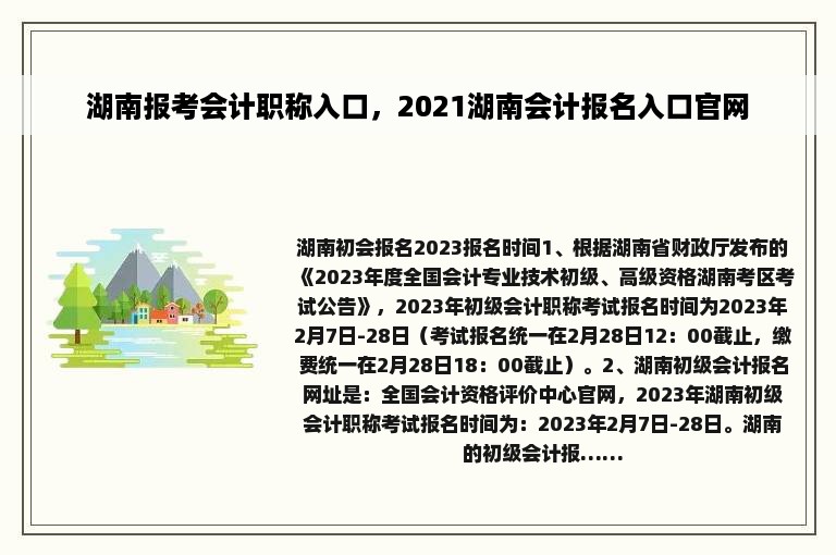 湖南报考会计职称入口，2021湖南会计报名入口官网