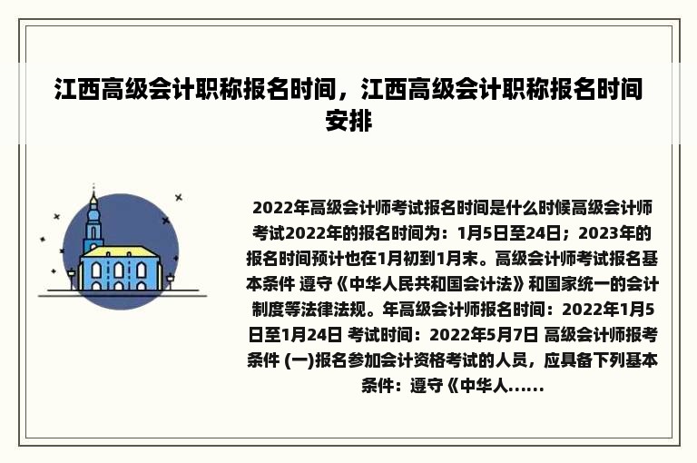 江西高级会计职称报名时间，江西高级会计职称报名时间安排