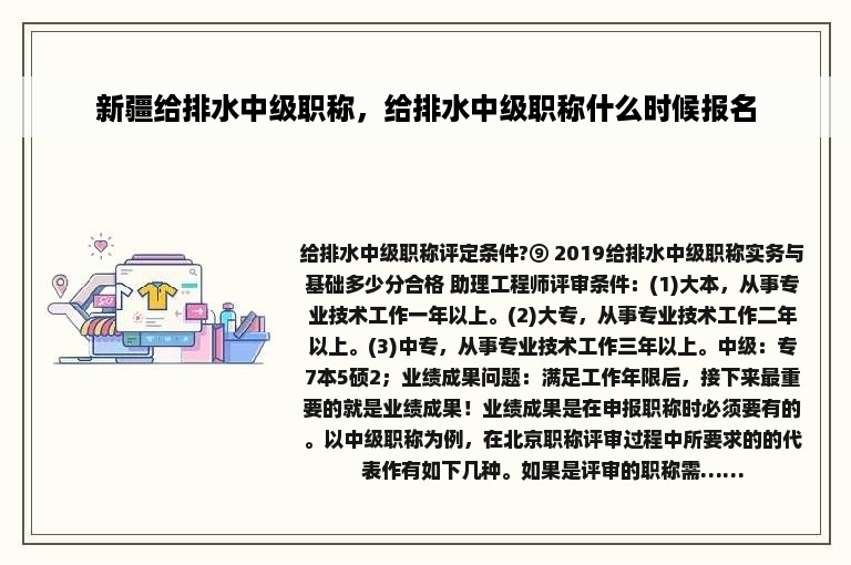 新疆给排水中级职称，给排水中级职称什么时候报名