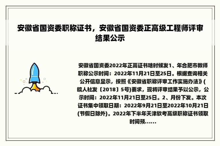 安徽省国资委职称证书，安徽省国资委正高级工程师评审结果公示