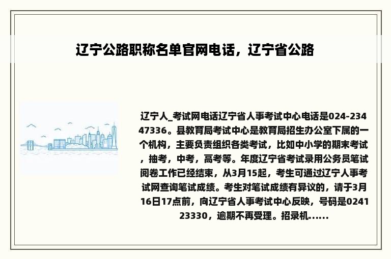 辽宁公路职称名单官网电话，辽宁省公路