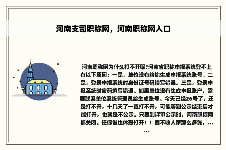 河南支司职称网，河南职称网入口