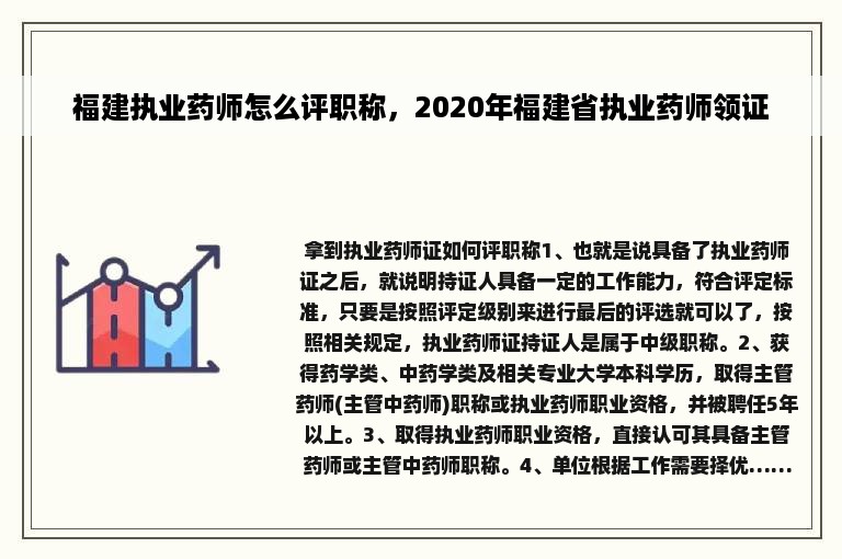 福建执业药师怎么评职称，2020年福建省执业药师领证