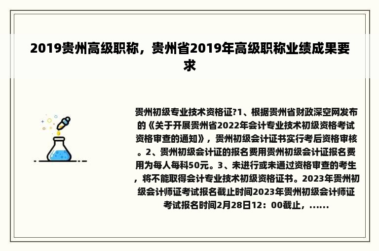 2019贵州高级职称，贵州省2019年高级职称业绩成果要求