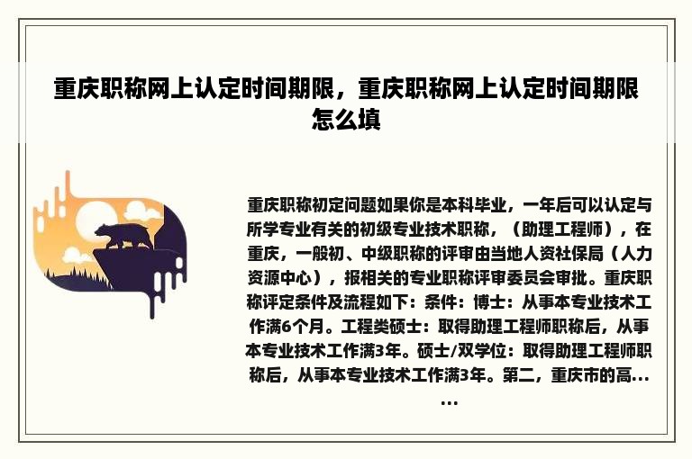 重庆职称网上认定时间期限，重庆职称网上认定时间期限怎么填