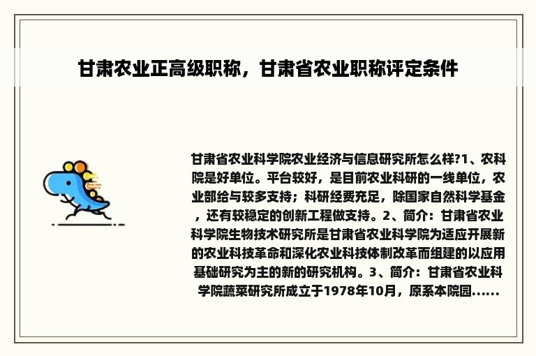 甘肃农业正高级职称，甘肃省农业职称评定条件