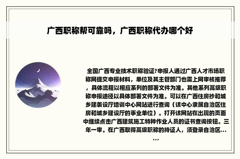 广西职称帮可靠吗，广西职称代办哪个好