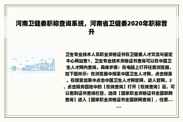 河南卫健委职称查询系统，河南省卫健委2020年职称晋升