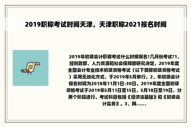 2019职称考试时间天津，天津职称2021报名时间