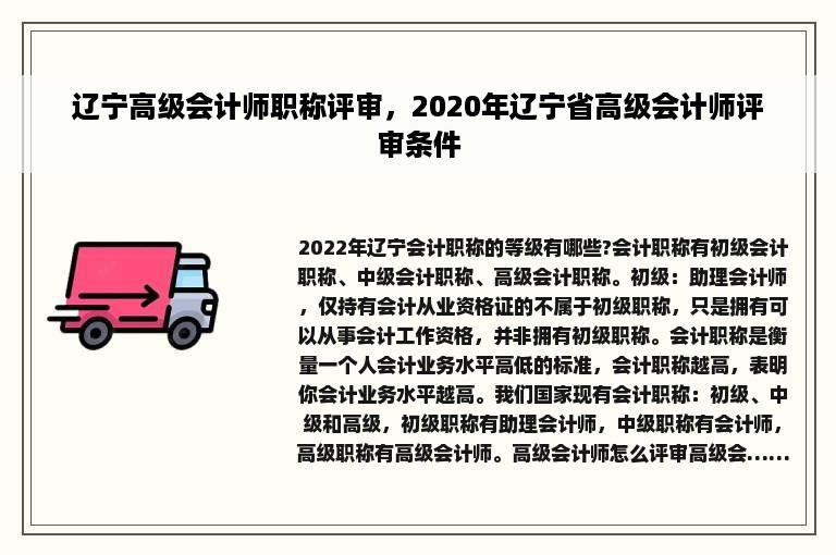 辽宁高级会计师职称评审，2020年辽宁省高级会计师评审条件