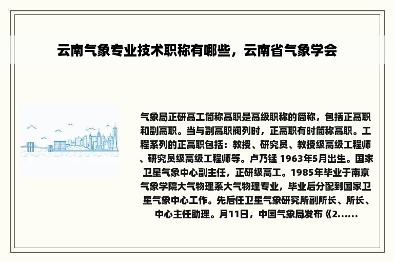 云南气象专业技术职称有哪些，云南省气象学会