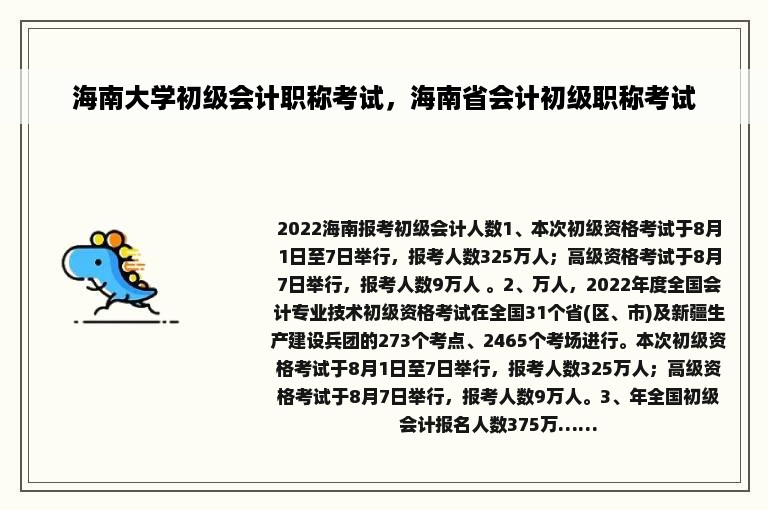 海南大学初级会计职称考试，海南省会计初级职称考试