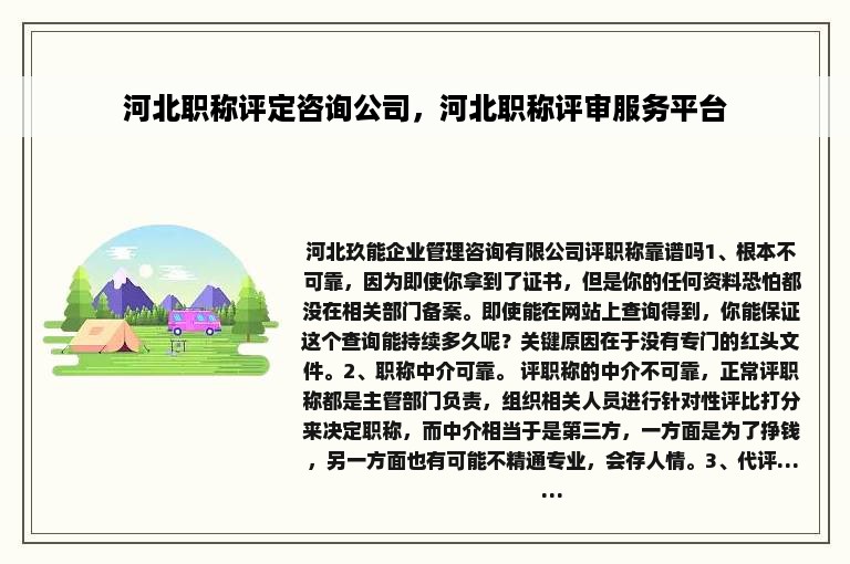 河北职称评定咨询公司，河北职称评审服务平台