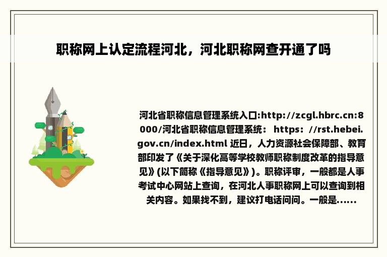 职称网上认定流程河北，河北职称网查开通了吗