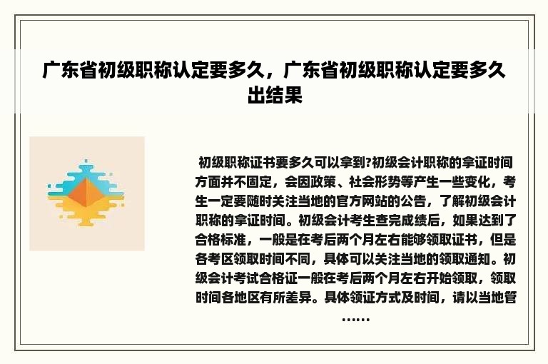 广东省初级职称认定要多久，广东省初级职称认定要多久出结果