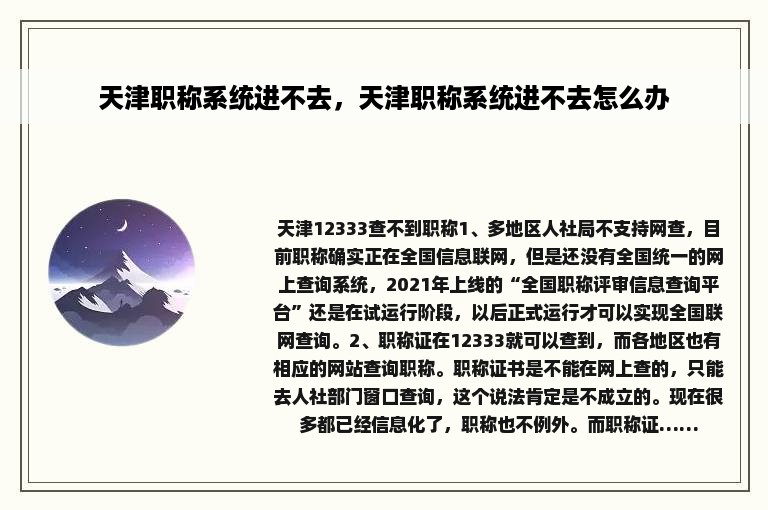 天津职称系统进不去，天津职称系统进不去怎么办